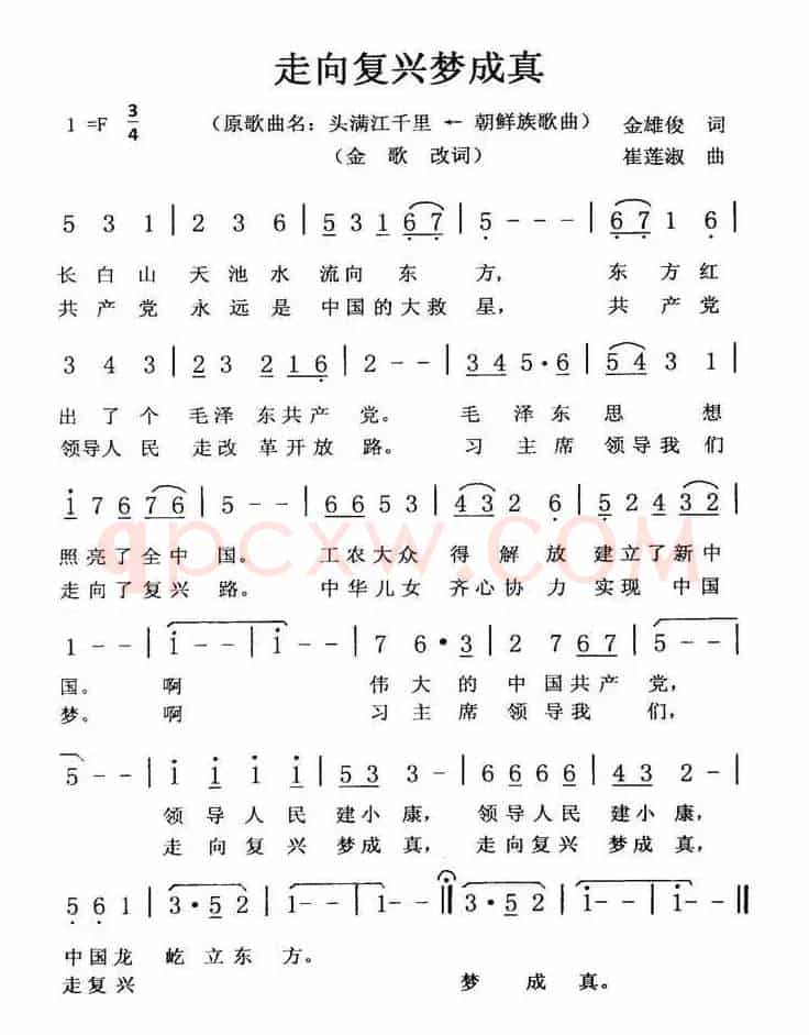 走向复兴梦成真