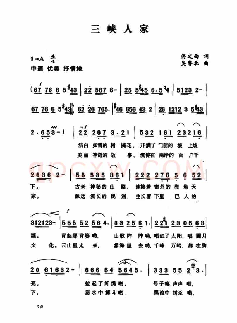 三峡人家（佟文西词 吴粤北曲）