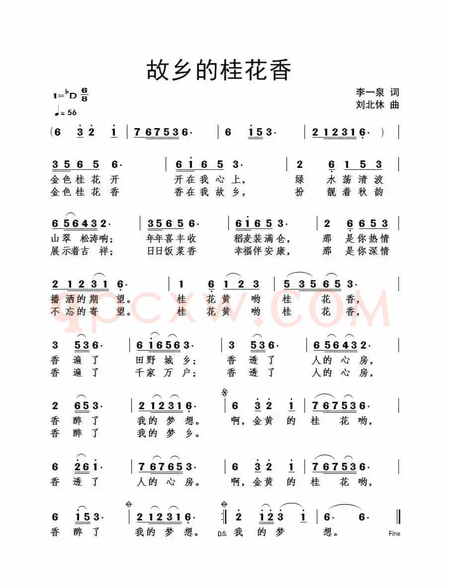 故乡的桂花香