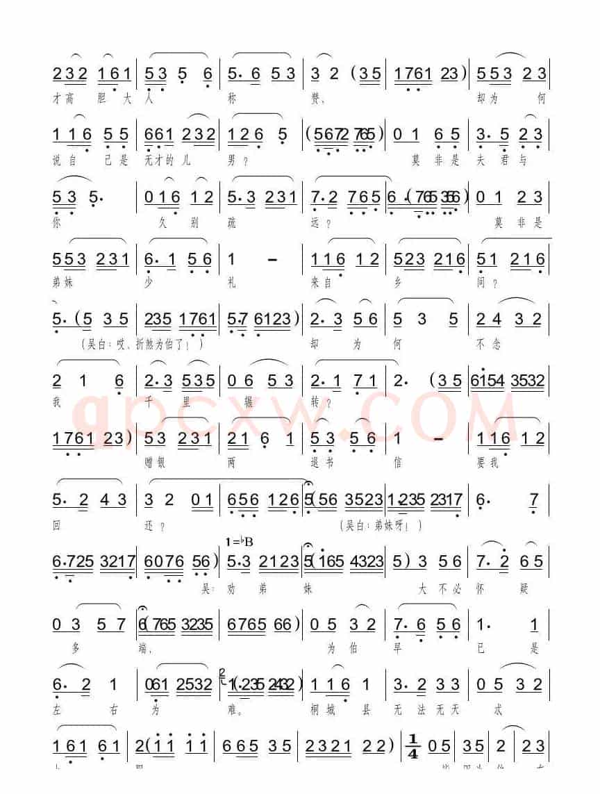 口口声声恩伯喊（黄梅戏《乌金记》对唱）