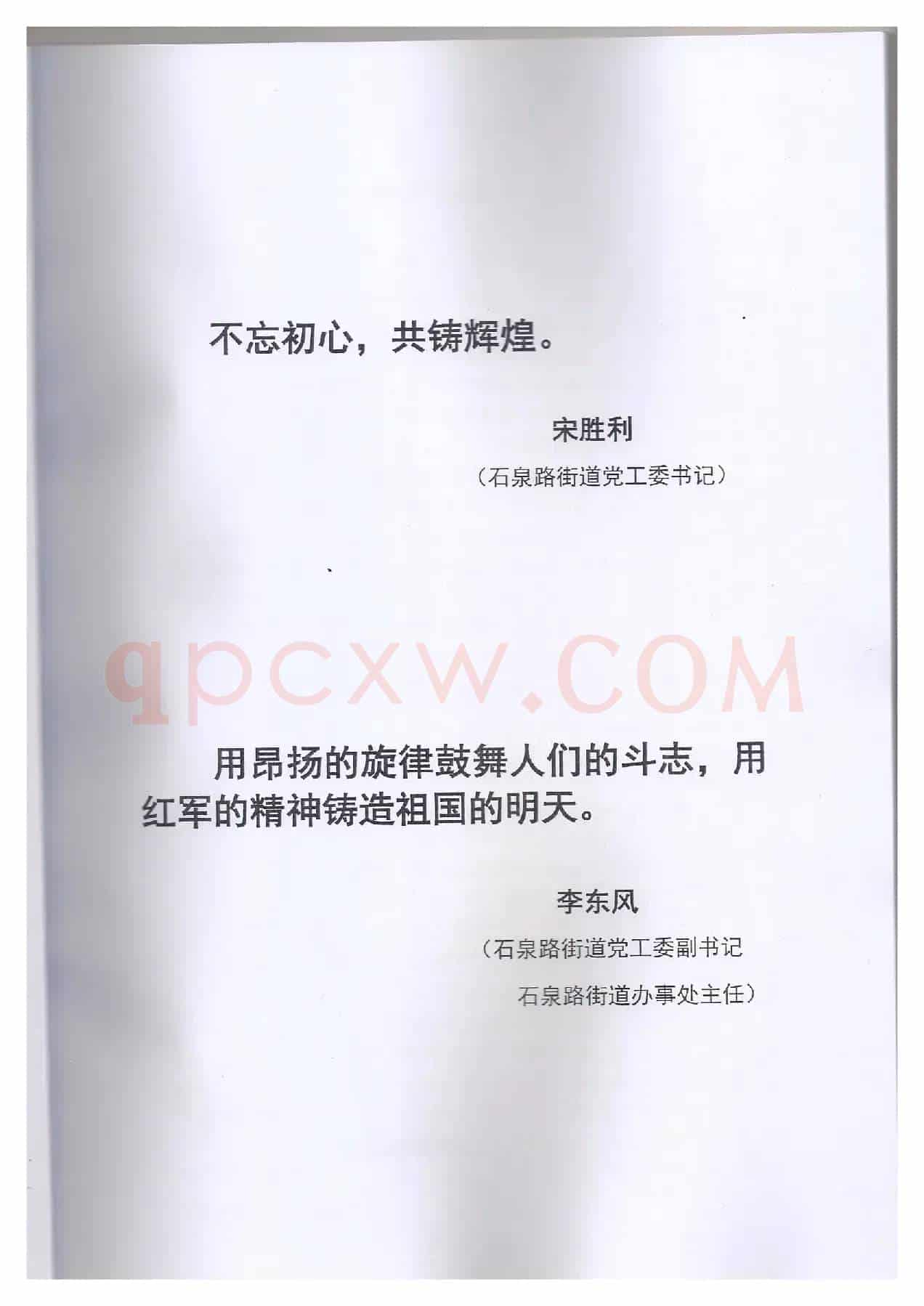 永恒的丰碑(纪念红军长征胜利八十周年)
