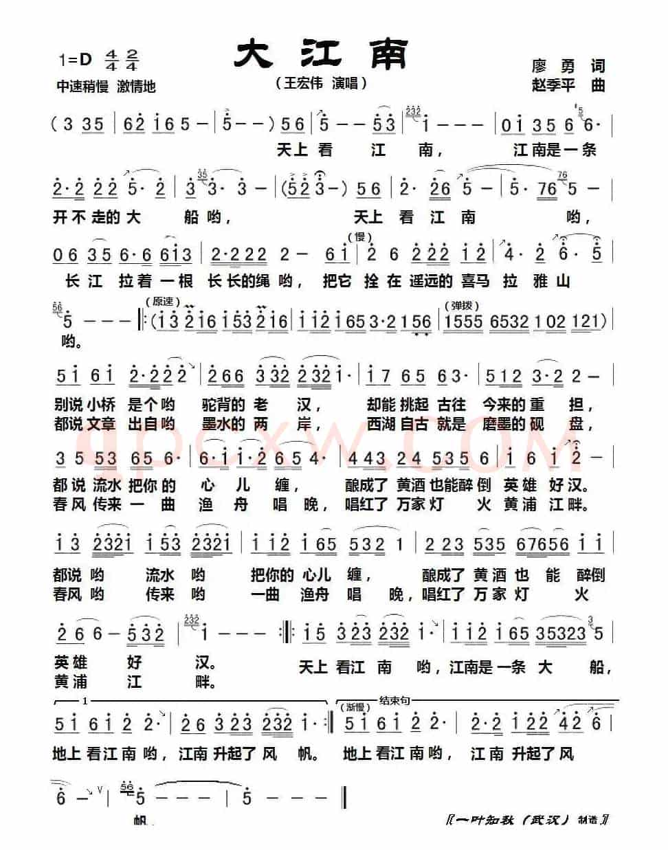大江南(廖勇词 赵季平曲)