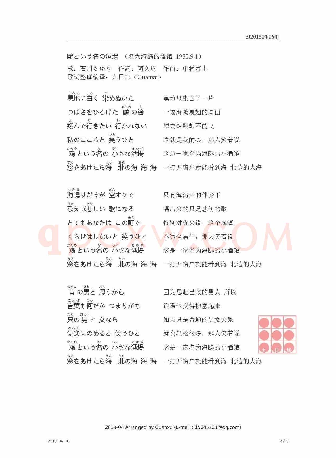 【日】鴎という名の酒場（名为海鸥的酒馆）
