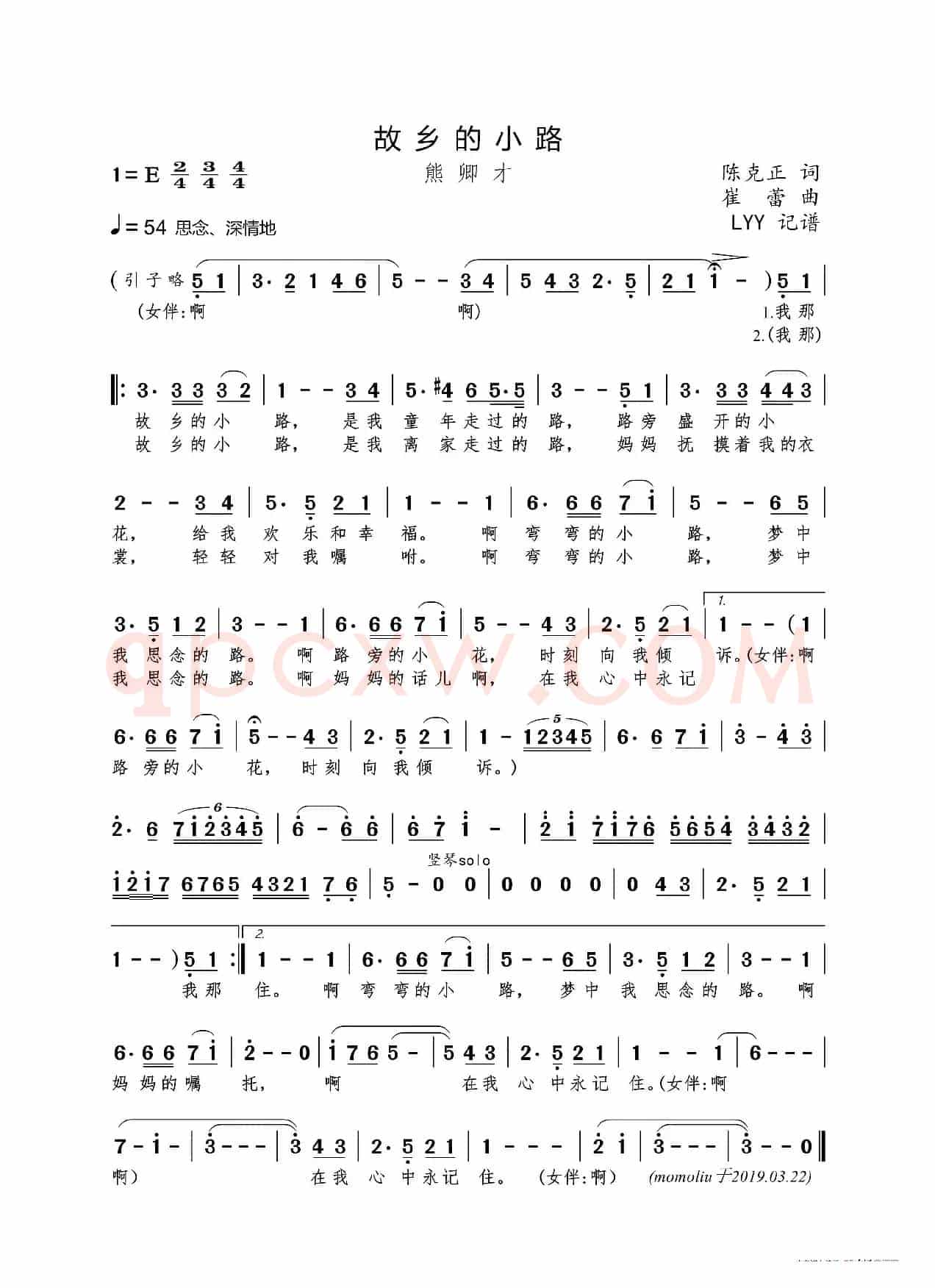 故乡的小路（陈克正词 崔蕾曲）