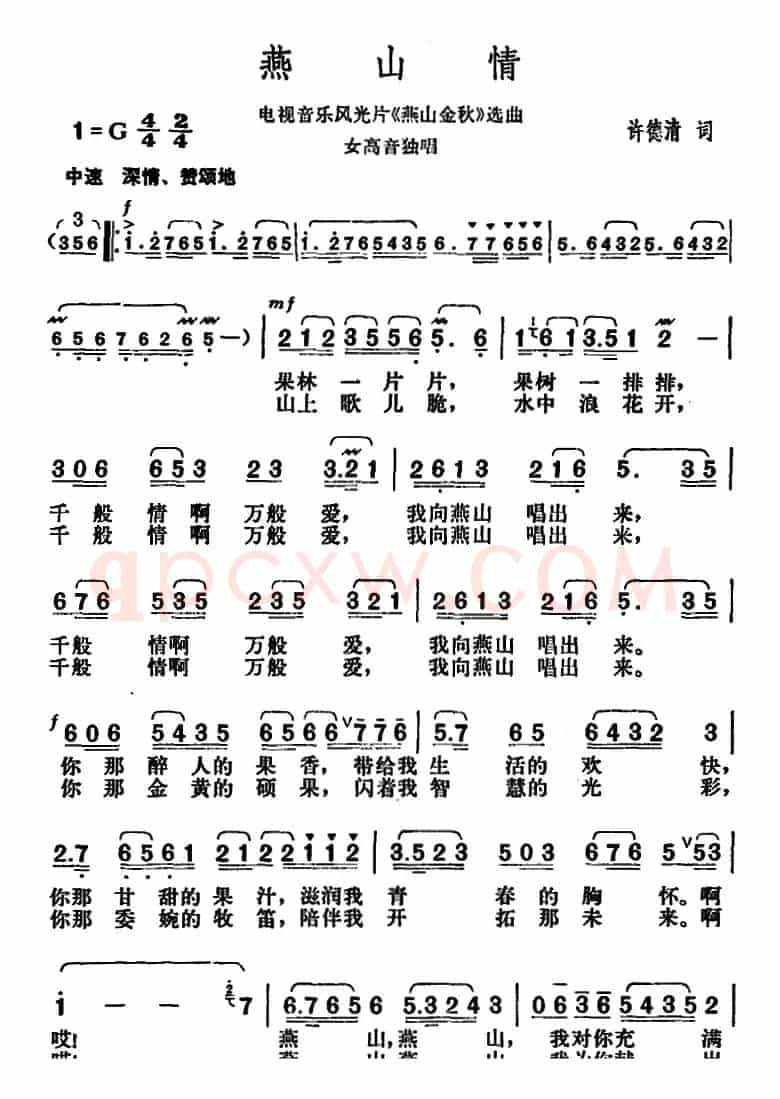燕山情（电视音乐风光片《燕山金秋》选曲）