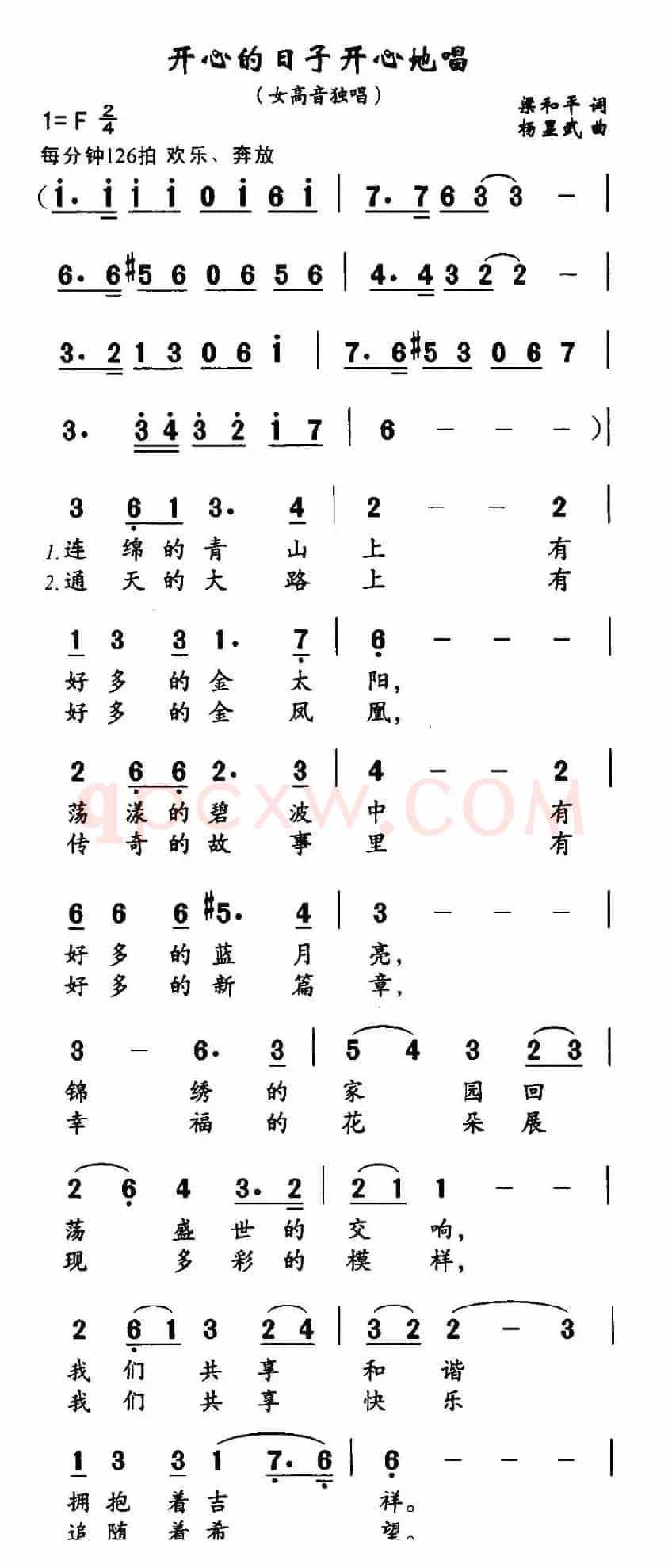 开心的日子唱着过（梁和平词 杨显武曲）