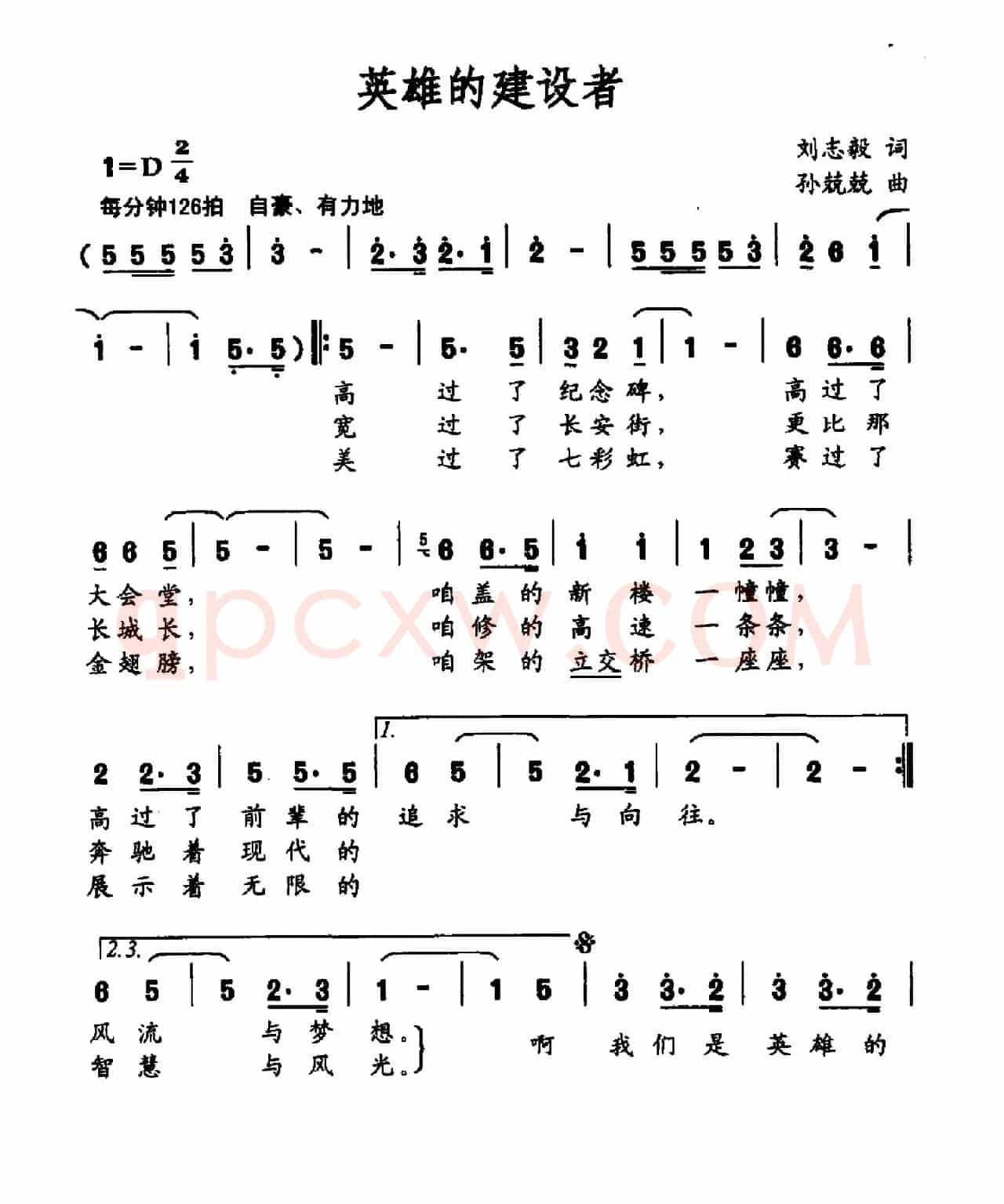英雄的建设者