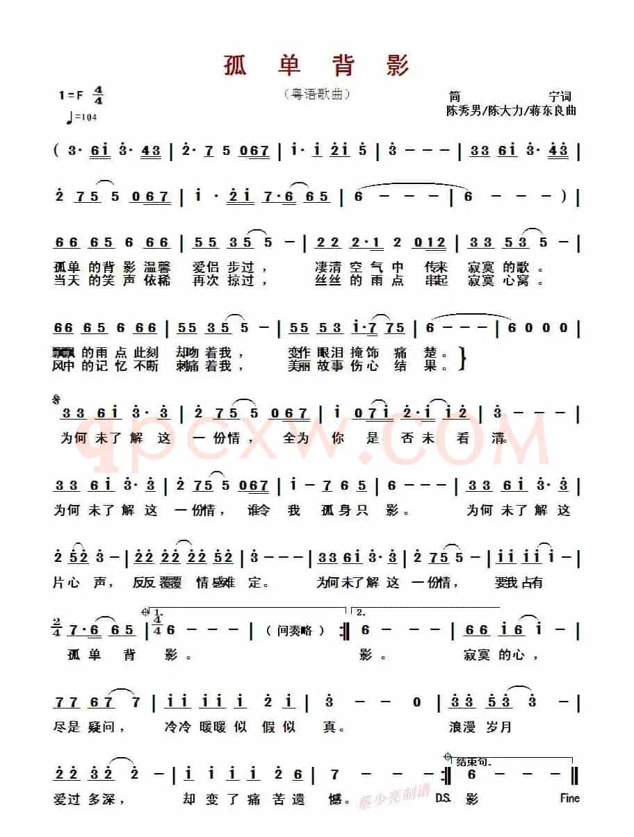 孤单背影 (粤语歌曲)