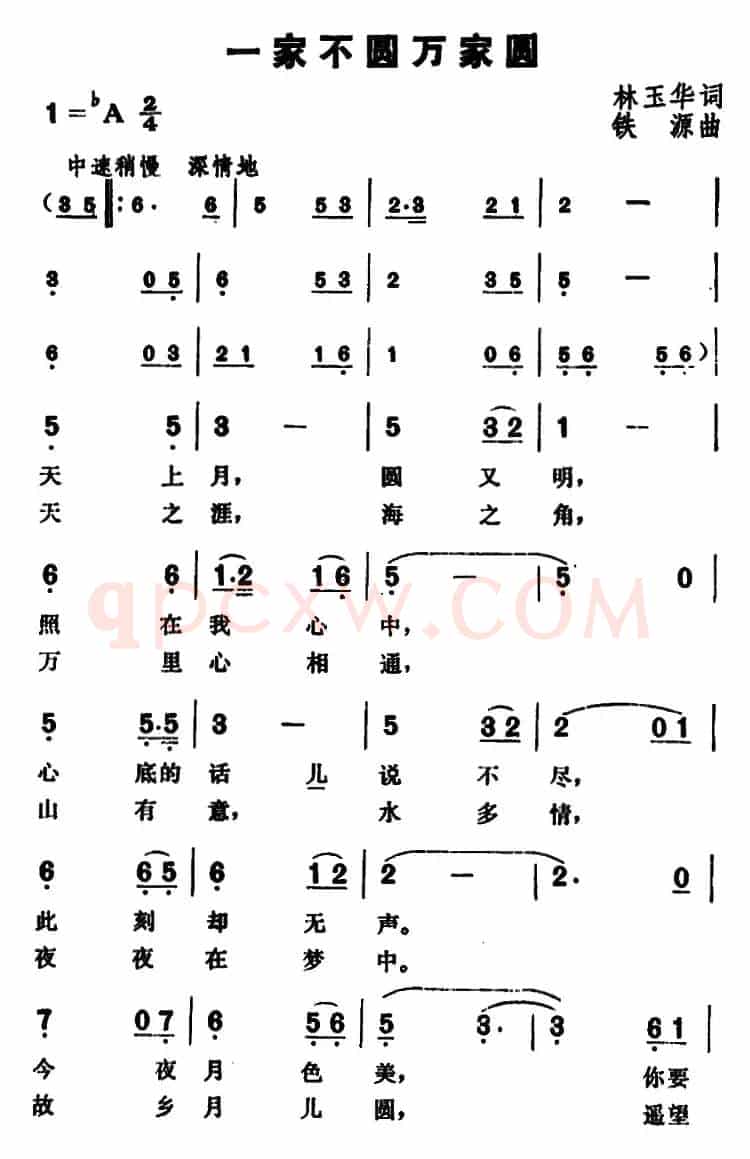 一家不圆万家国