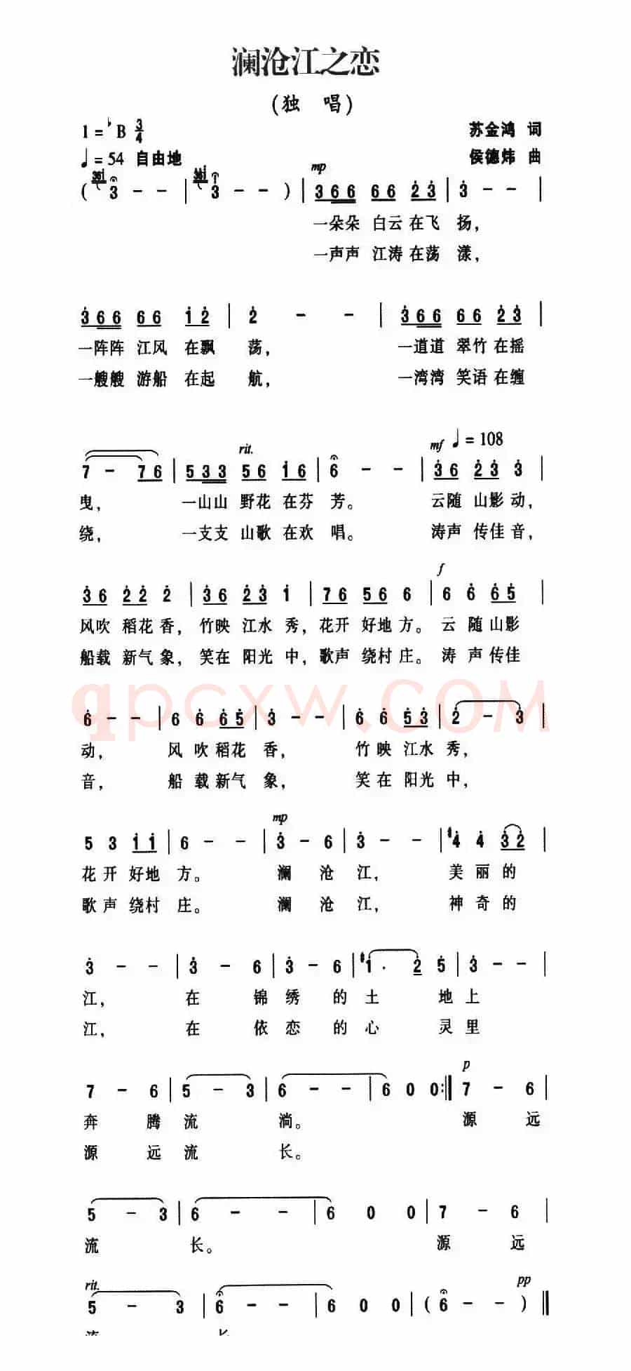 澜沧江之恋