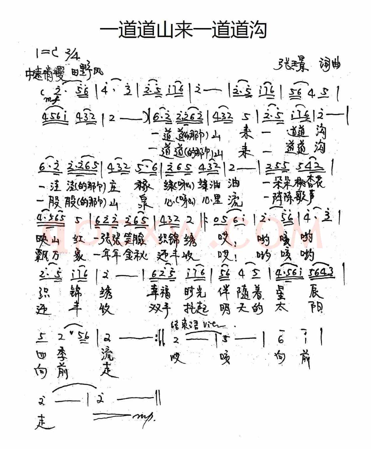 一道道山来一道道沟（张璟词曲）