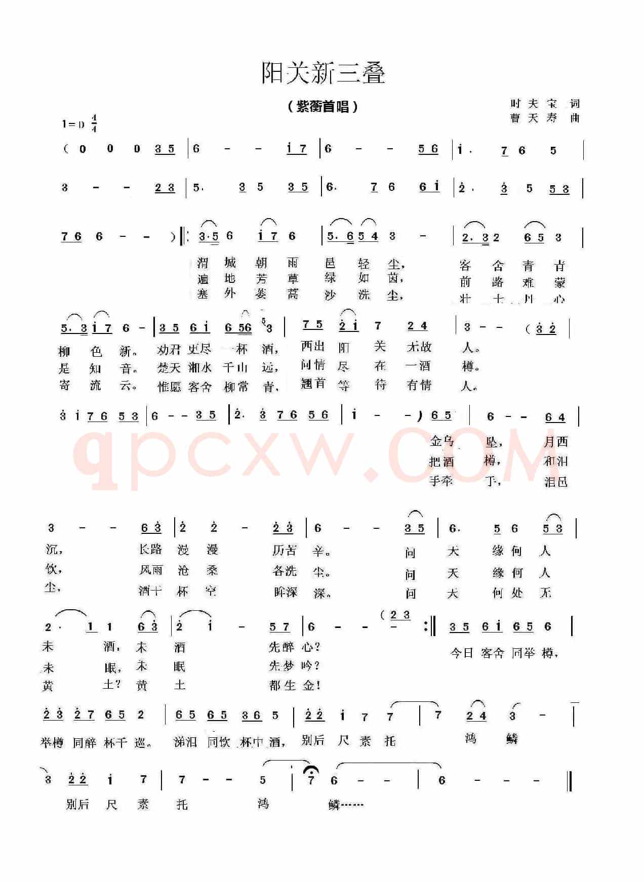 阳关新三叠