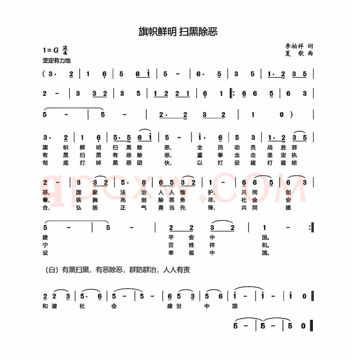 旗帜鲜明 扫黑除恶