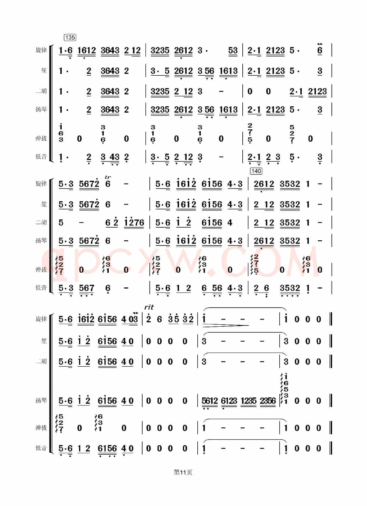 五女传说（笛子独奏+乐队伴奏总谱）