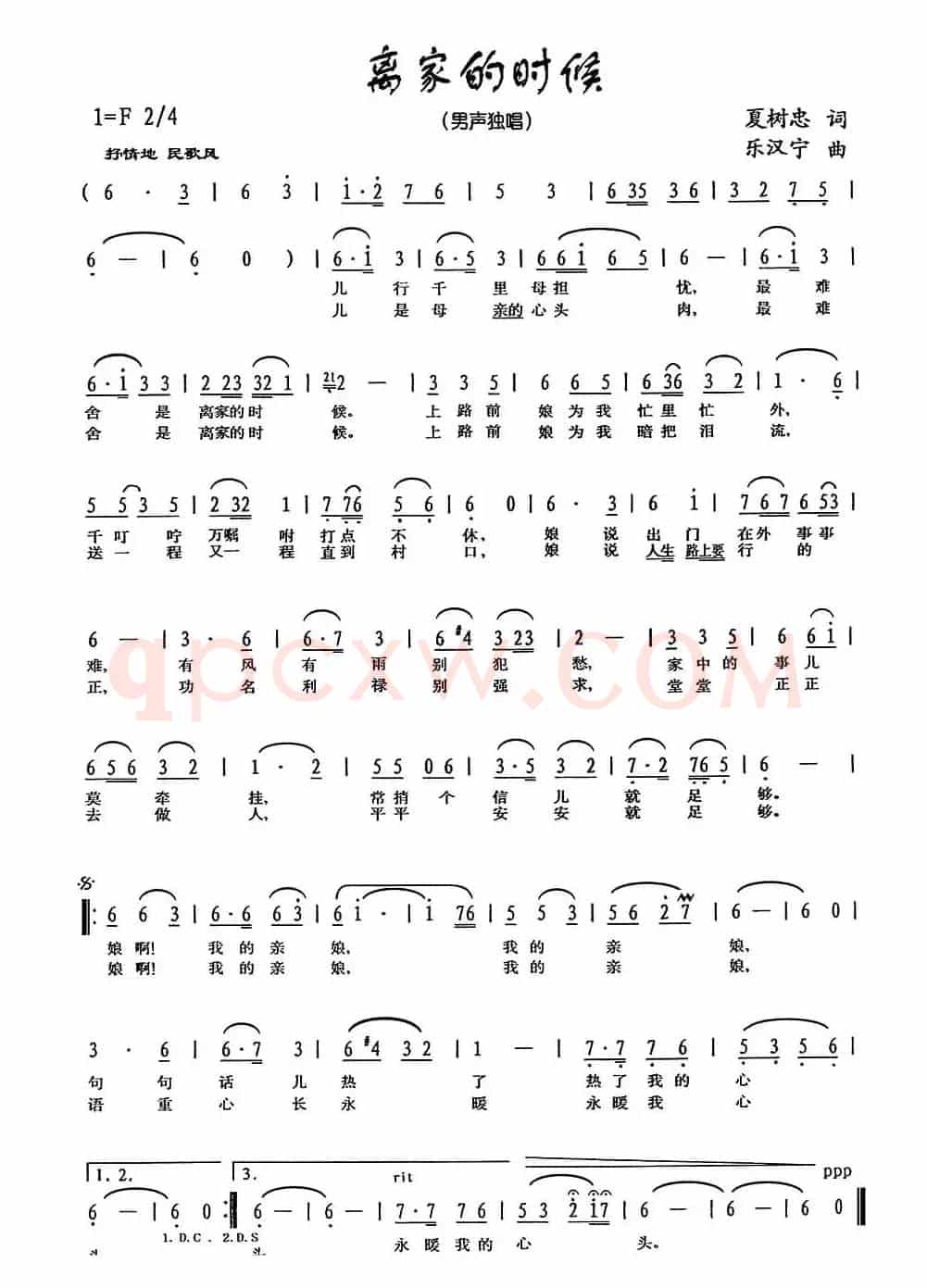 离家的时候（夏树忠词 乐汉宁曲）