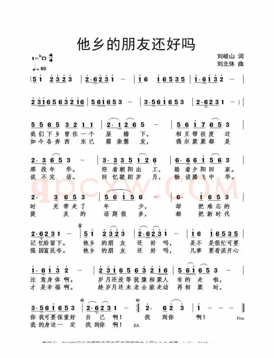 他乡的朋友还好吗