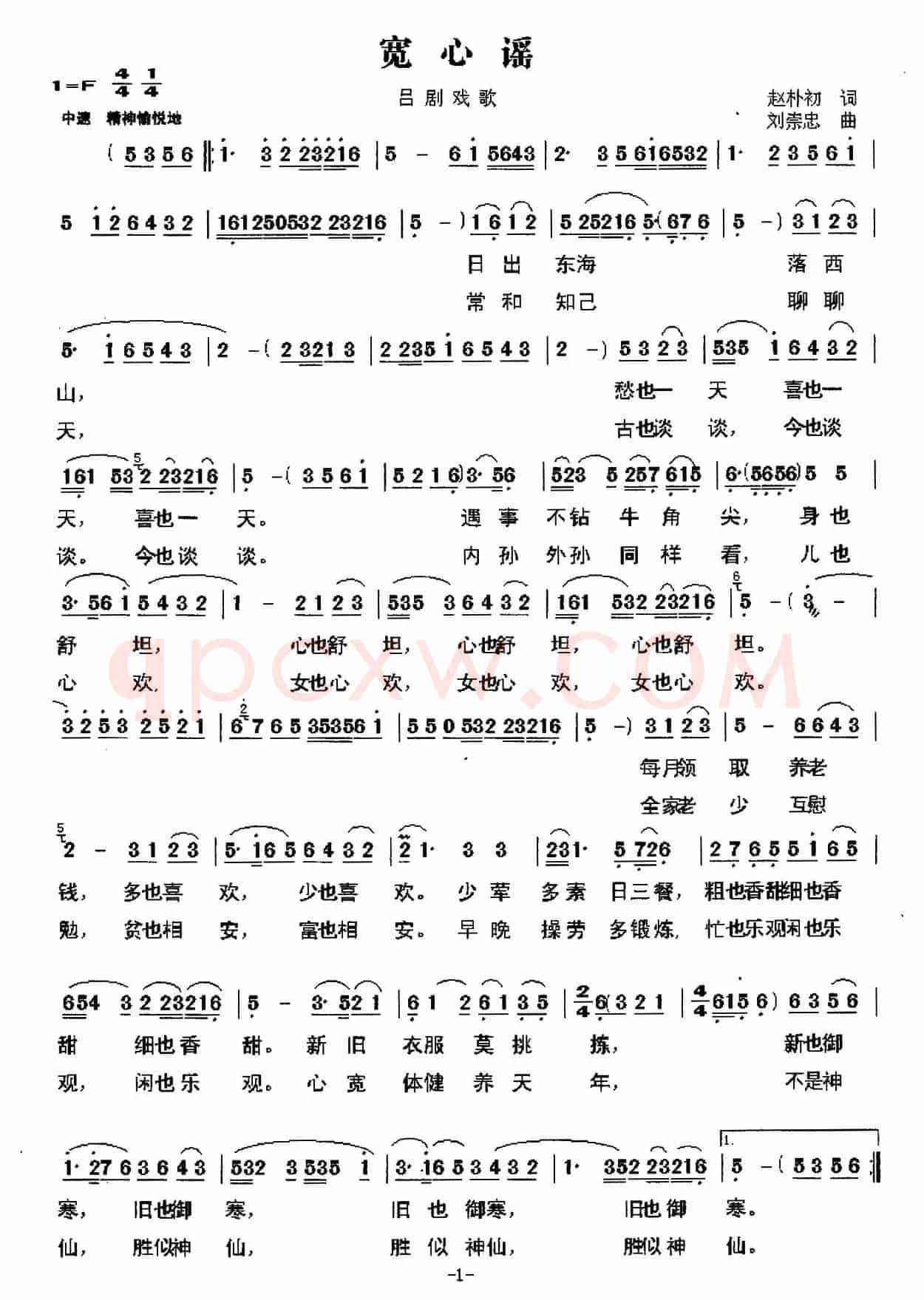宽心谣(赵朴初词 刘崇忠曲)