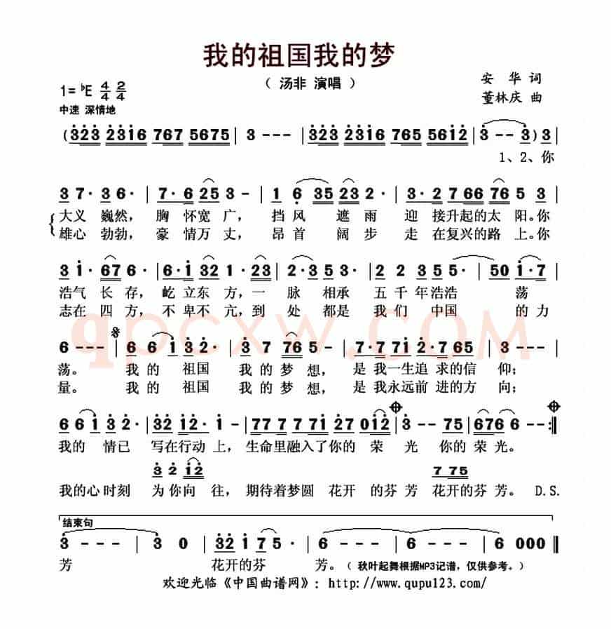 我的祖国我的梦(安华词 董林庆曲)