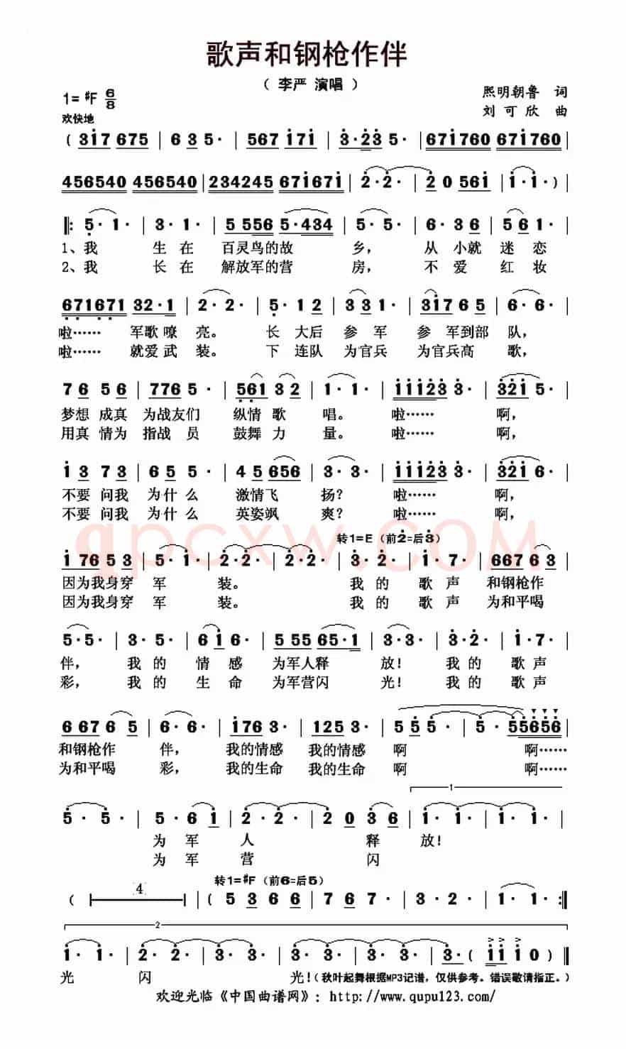 歌声和钢枪作伴