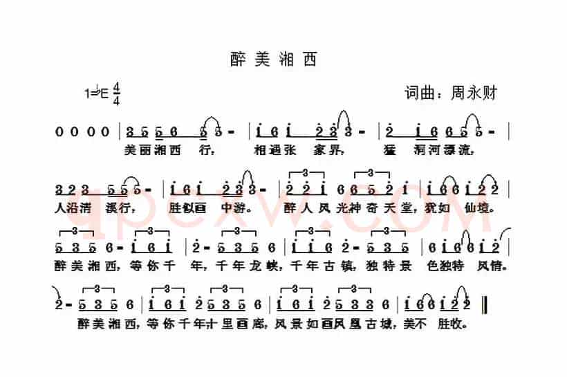醉美湘西
