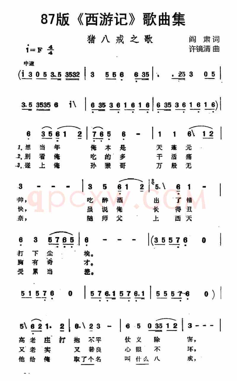 87版《西游记》歌曲集：猪八戒之歌  