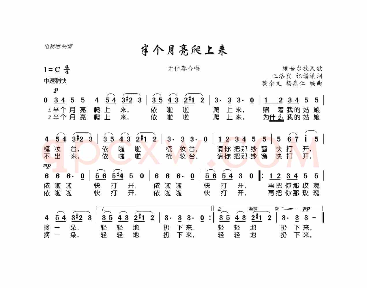 半个月亮爬上来（维吾尔族民歌）