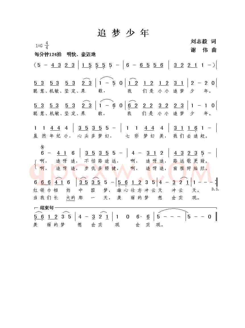 追梦少年（刘志毅词 谢伟曲）