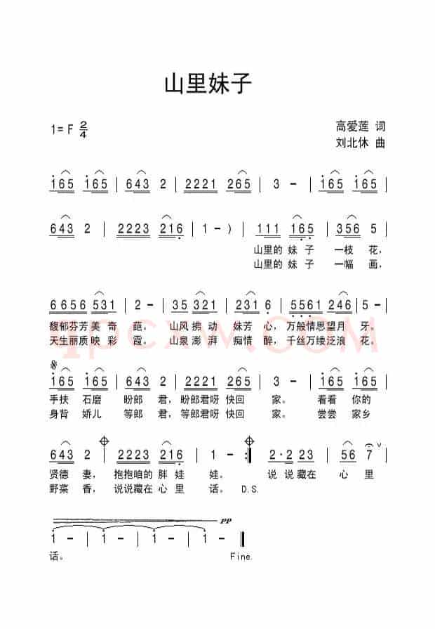 山里妹子（高爱莲词 刘北休曲）