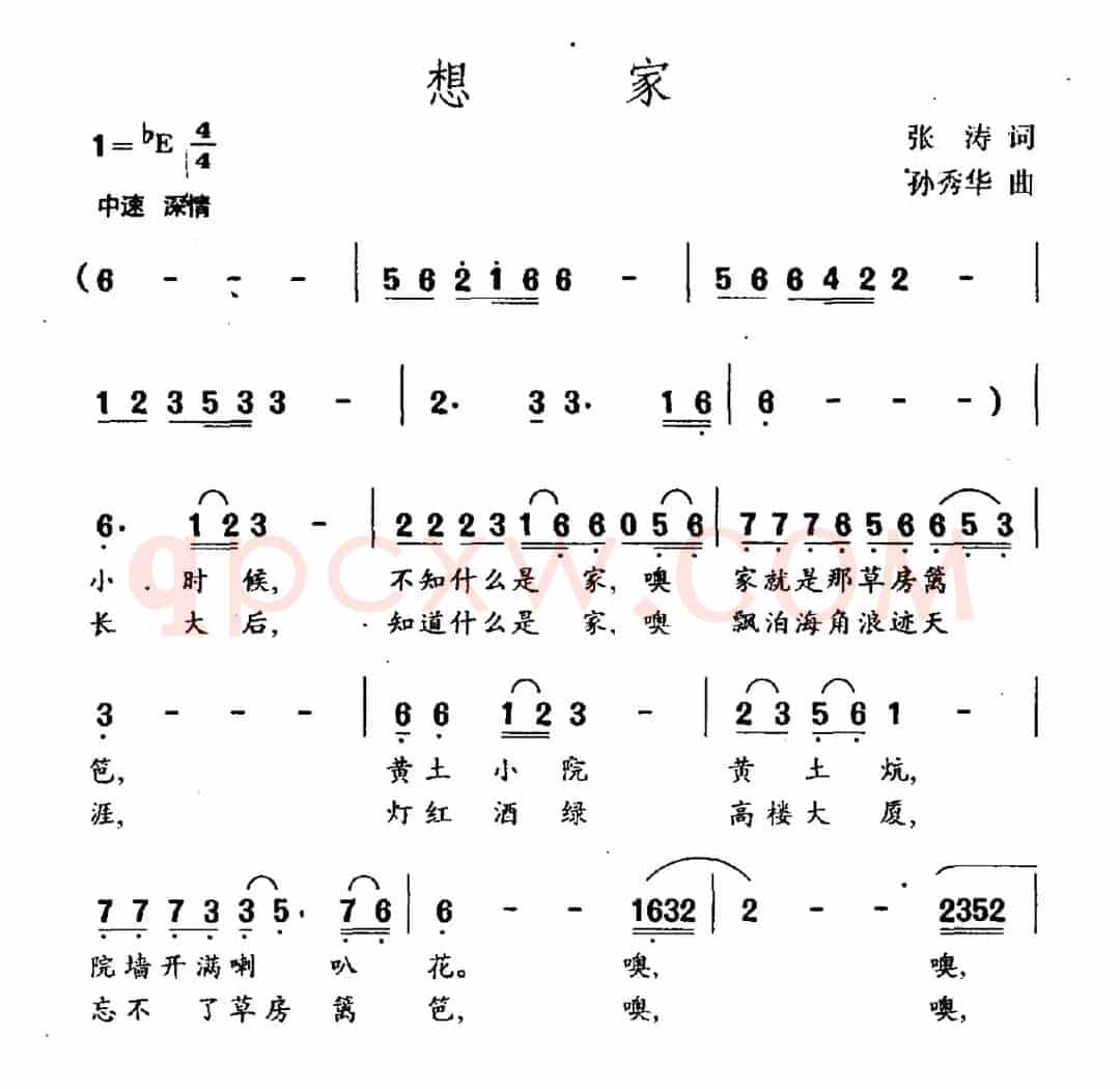 想家（张涛词 孙秀华曲）