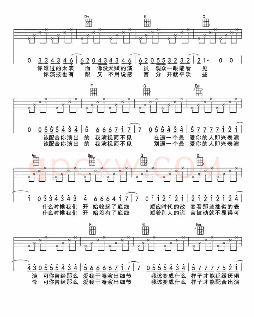 演员（ukulele四线谱）