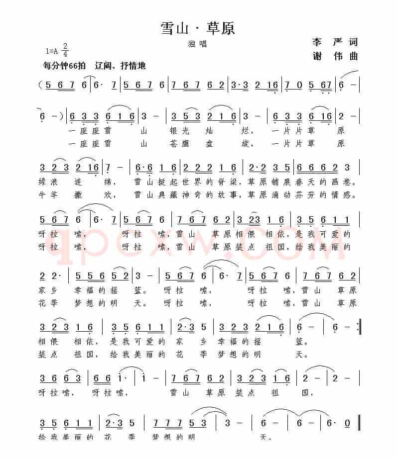 雪山•草原（李严词 谢伟曲）