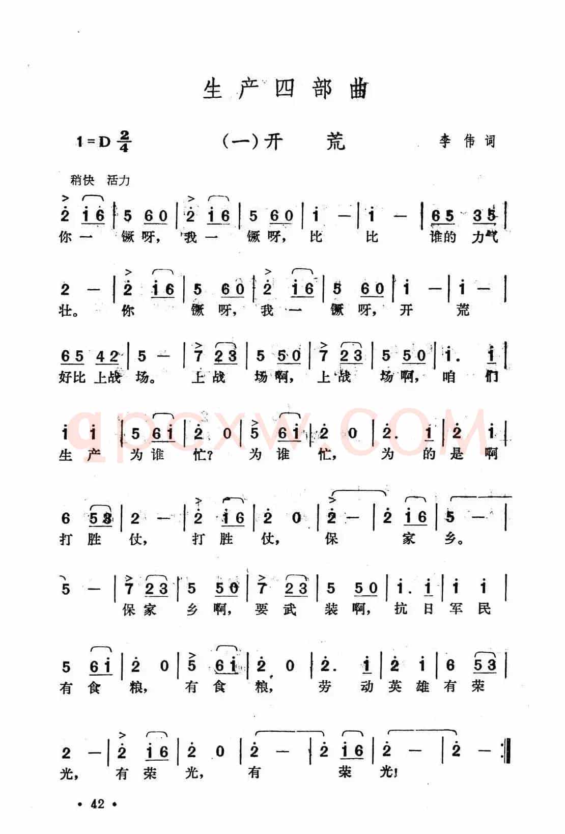 生产四部曲：一、开荒