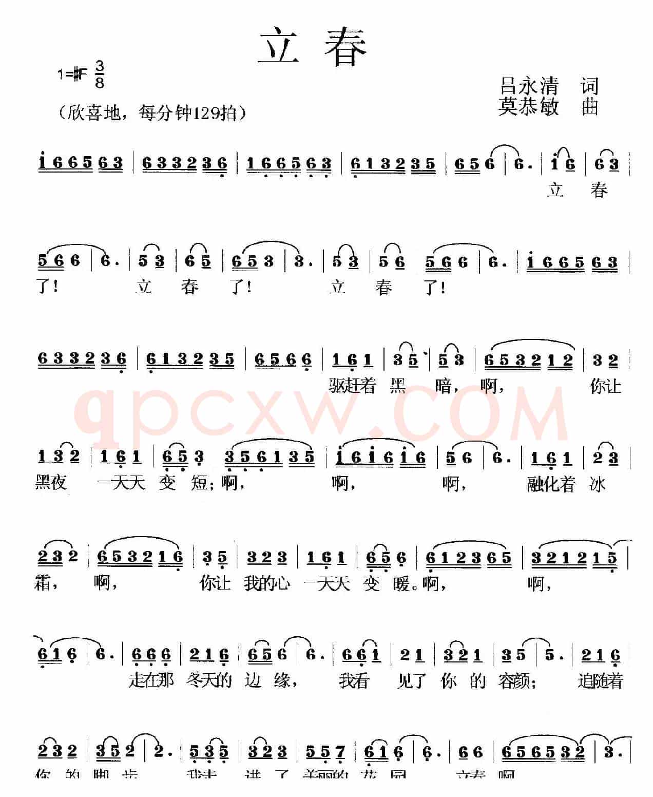 立春（吕永清词 莫恭敏曲）