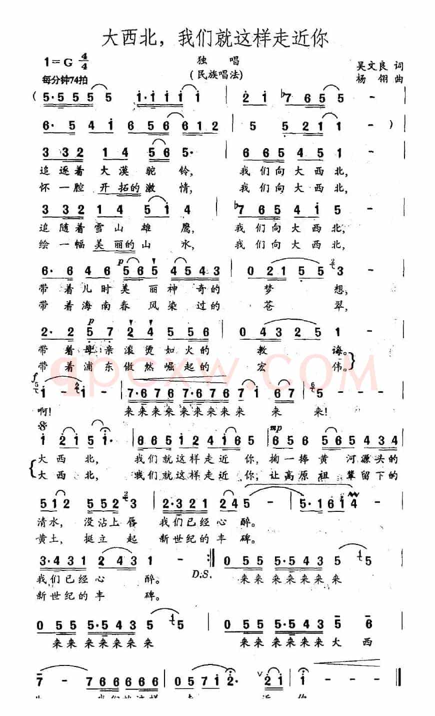 大西北，我们就这样走进你（吴文良词 杨翎曲）
