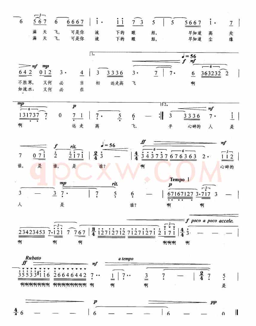 奔月（陈道斌词 刘聪曲）