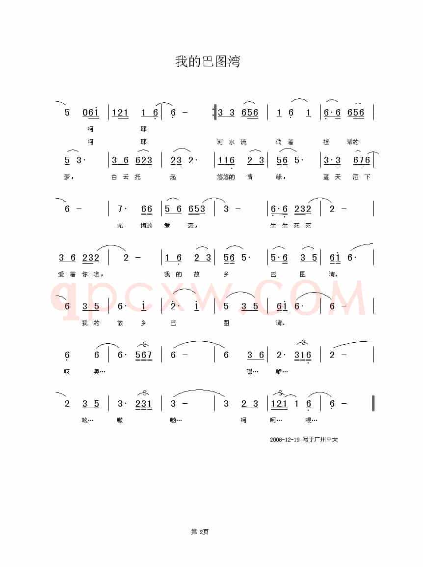 我的巴图湾（中国音乐家音像出版社出版）