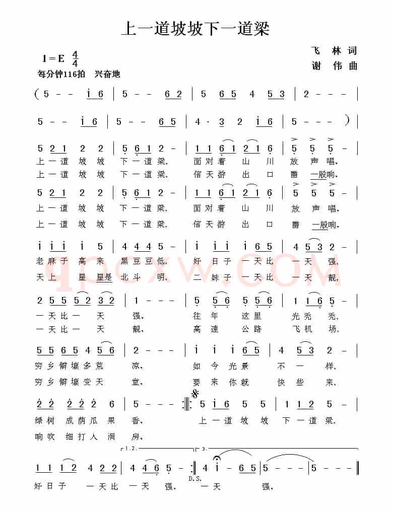 上一道坡坡下一道梁（飞林词 谢伟曲）