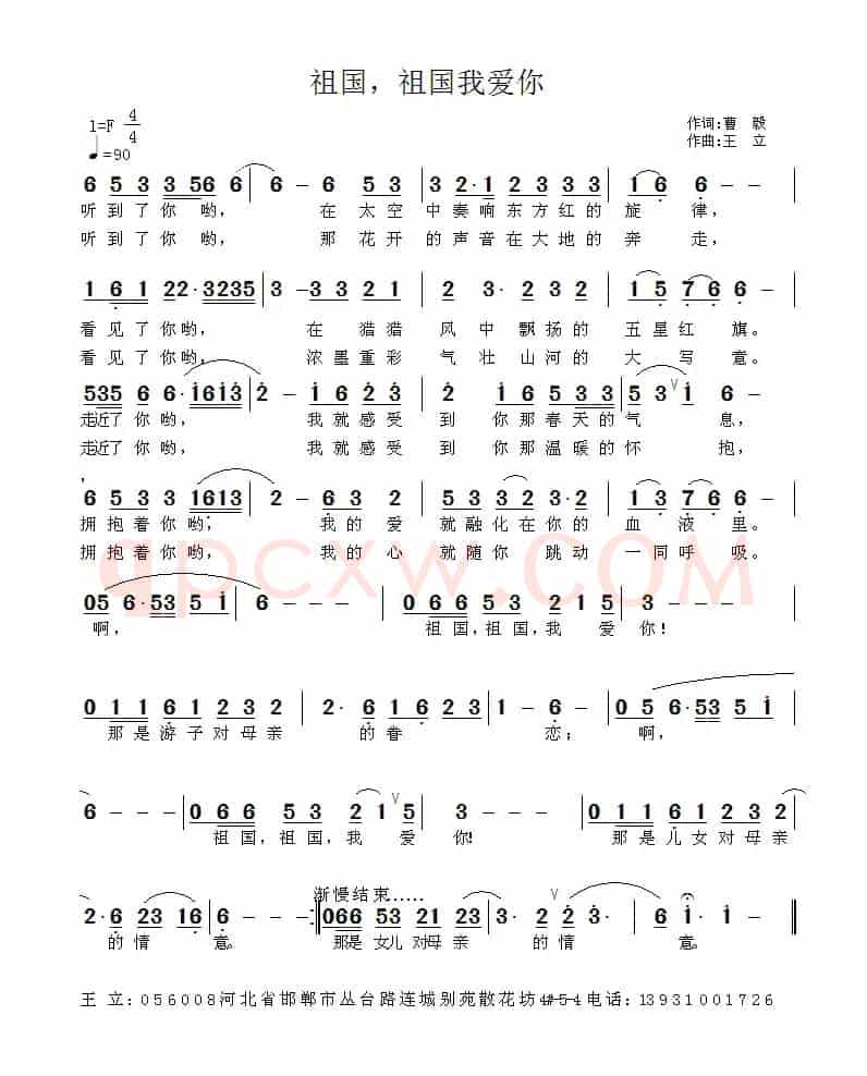 祖国，祖国我爱你（曹毅词 王立曲）