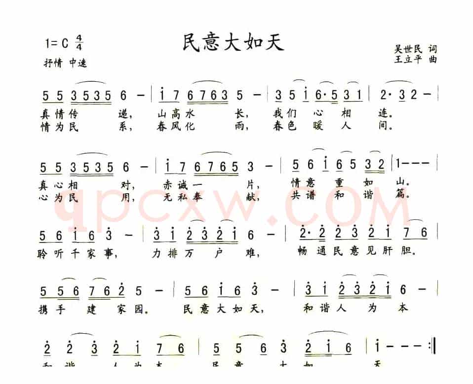 民意大如天