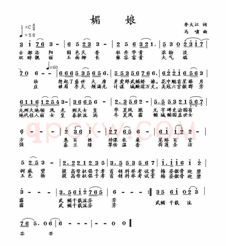媚娘