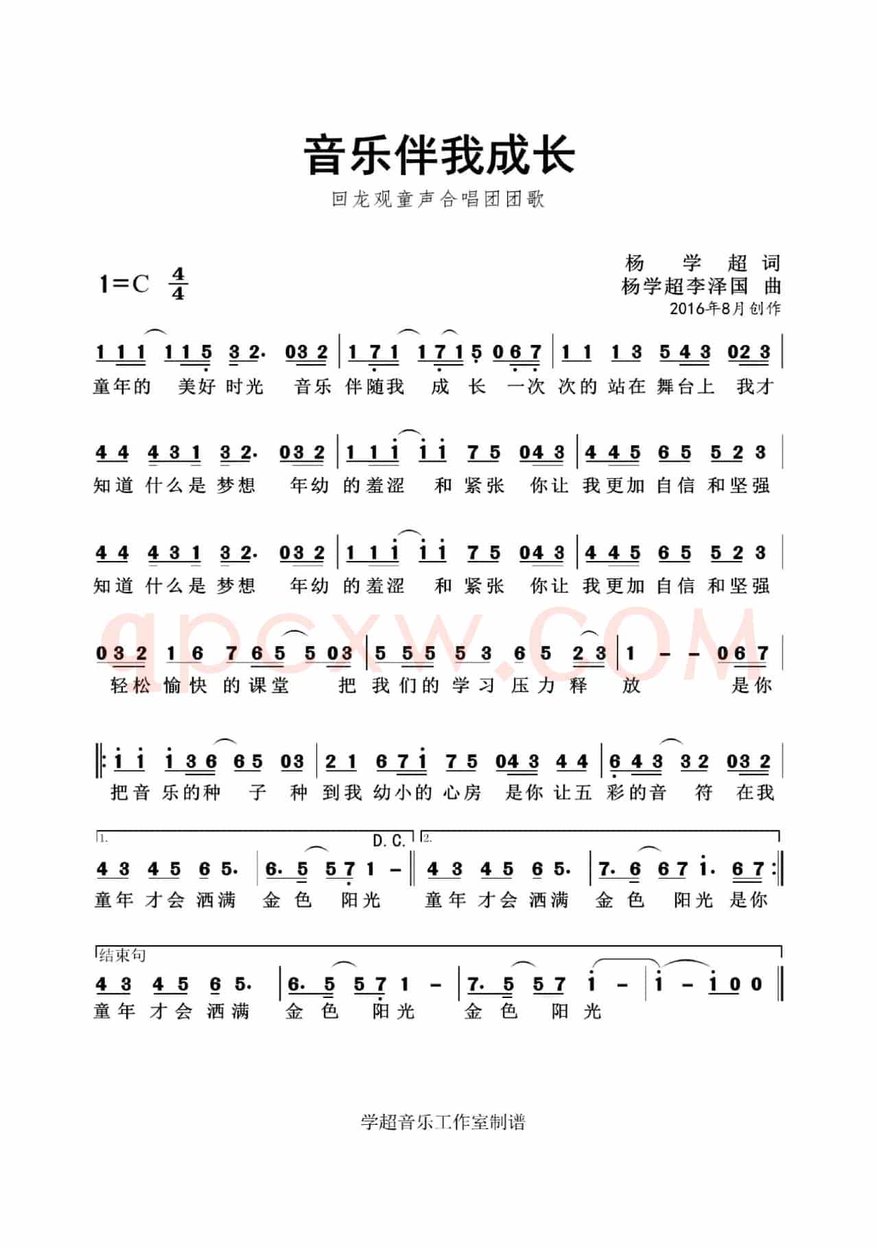音乐伴我成长（杨学超 作品）