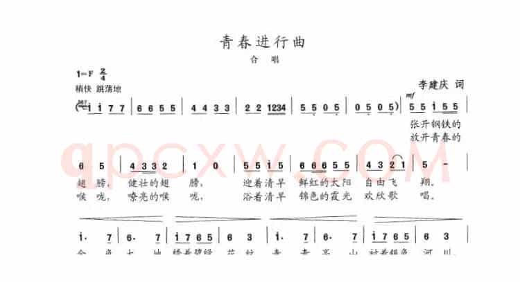 青春进行曲