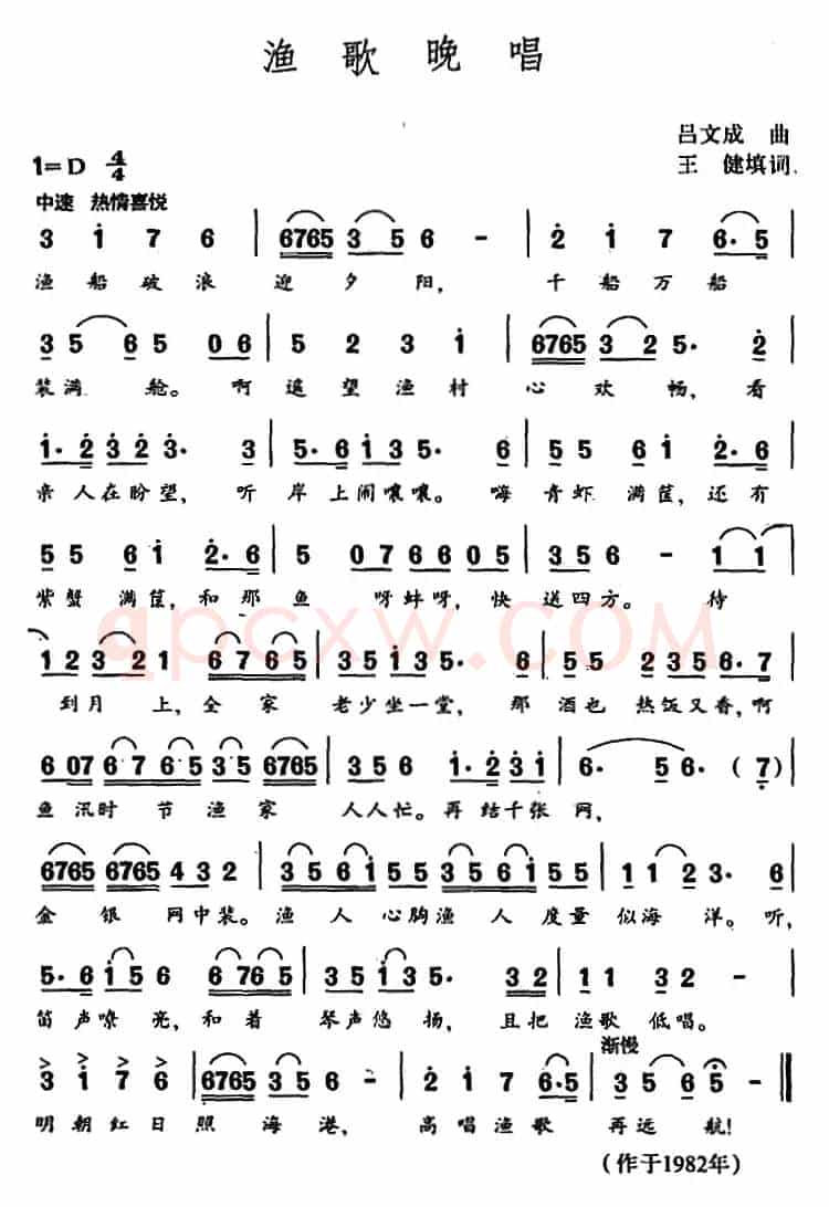 渔歌晚唱（王健填词 吕文成曲）