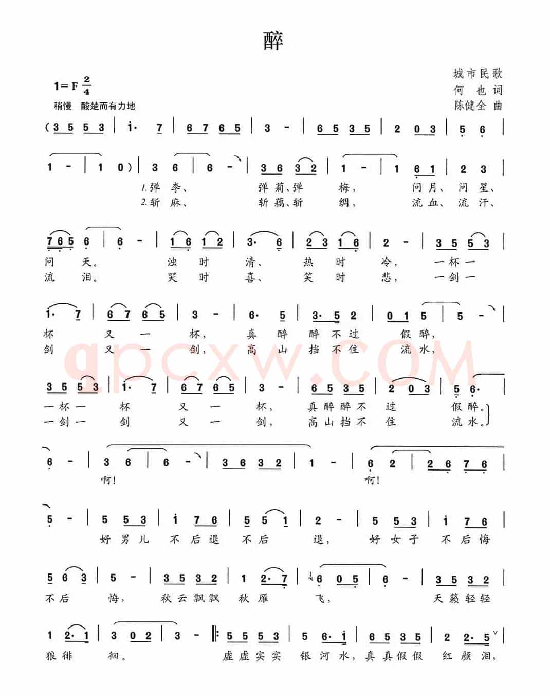 醉(何也词 陈建全曲)