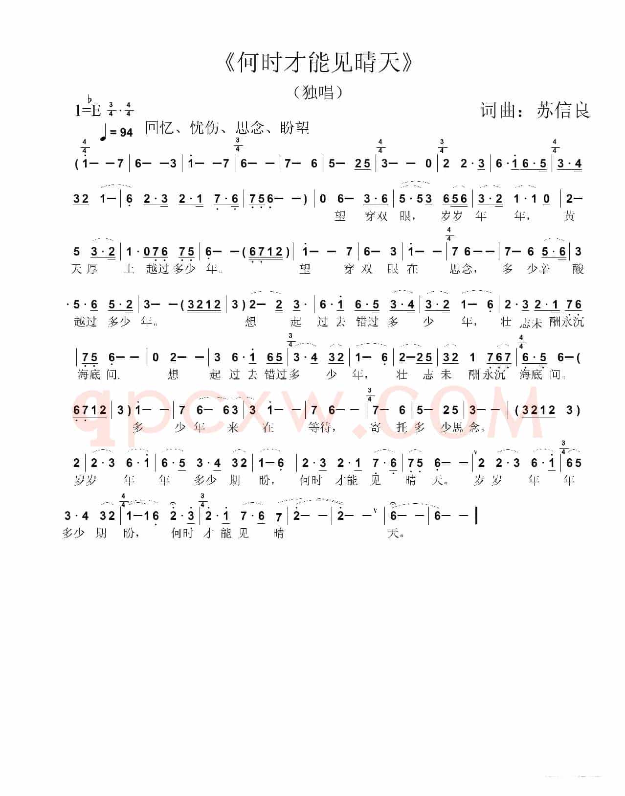 何时才能见晴天（独唱）