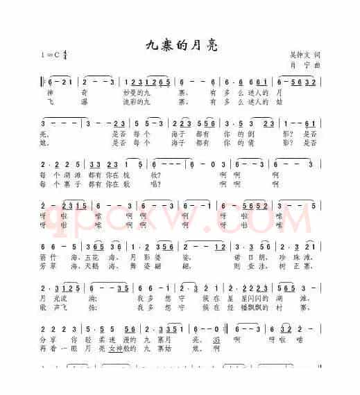 九寨的月亮（吴钟文词 肖宁曲）