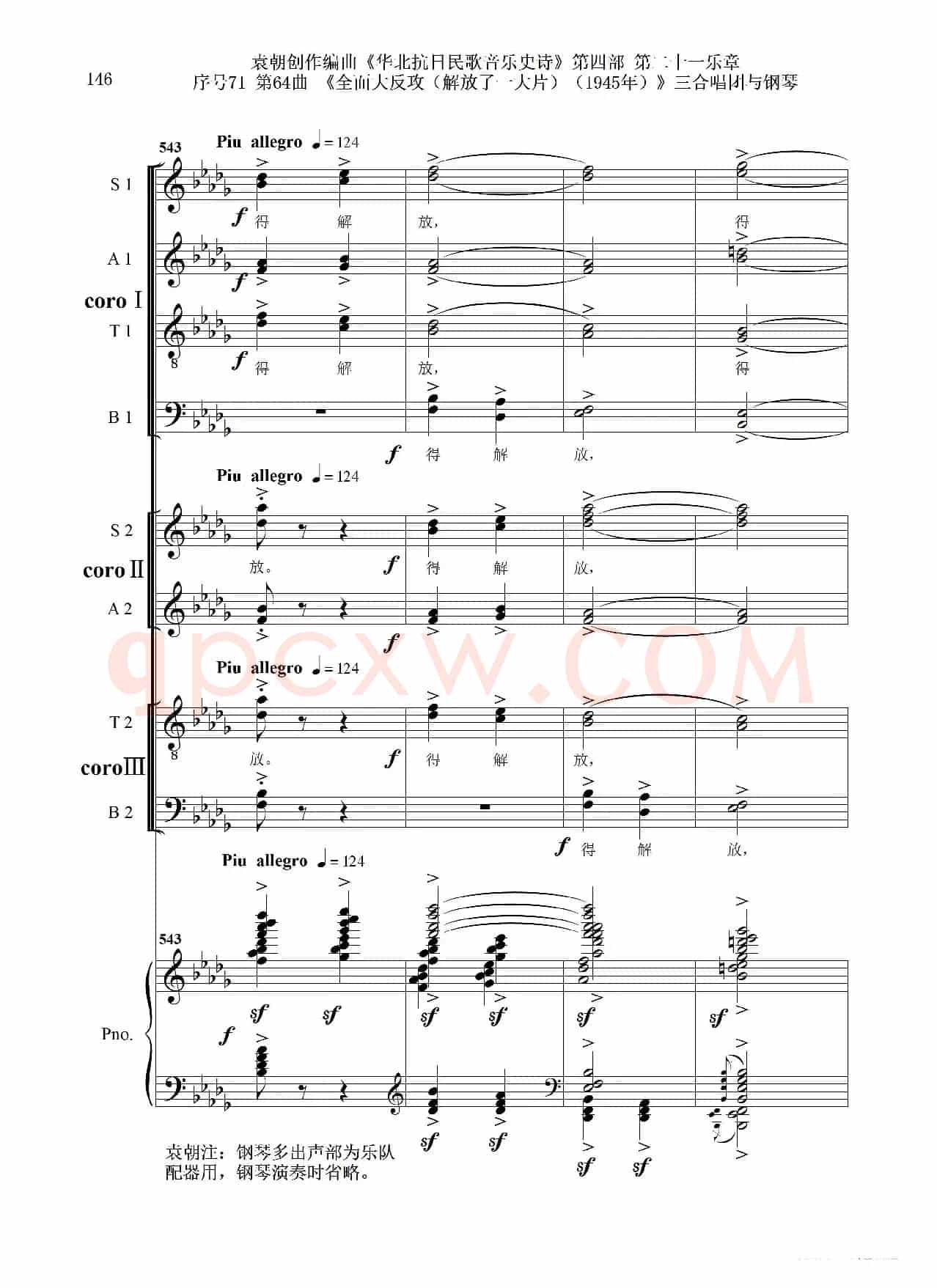 序号71第64曲《全面大反攻(解放了一大片)(1945年)》三合唱团与钢琴
