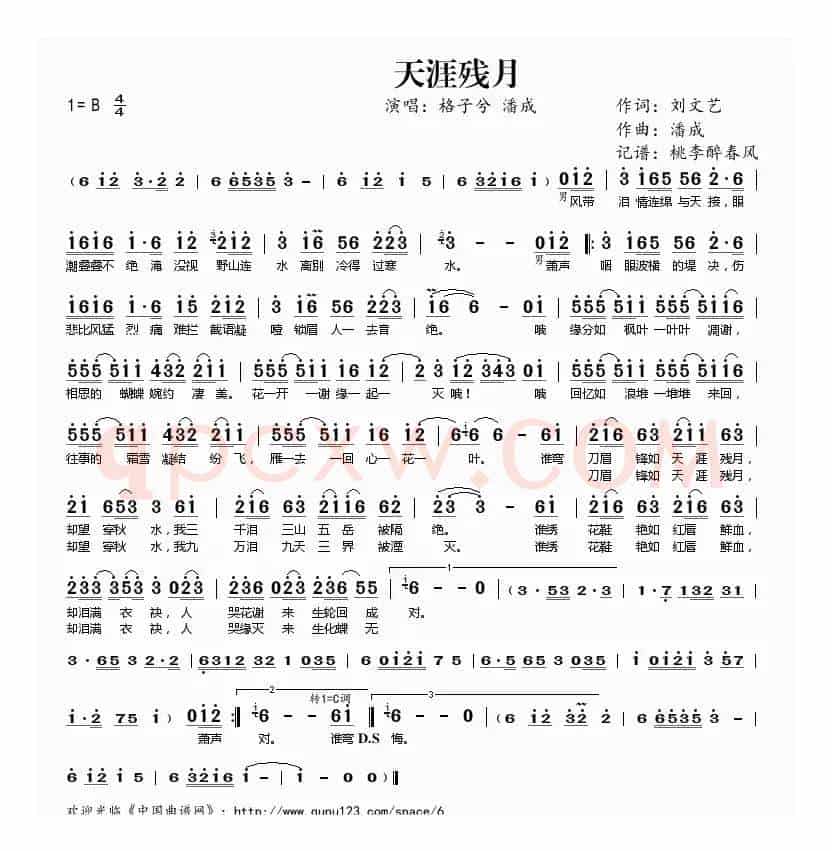 天涯残月