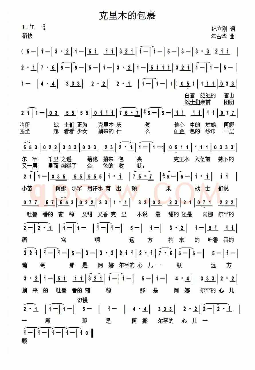 克里木的包裹