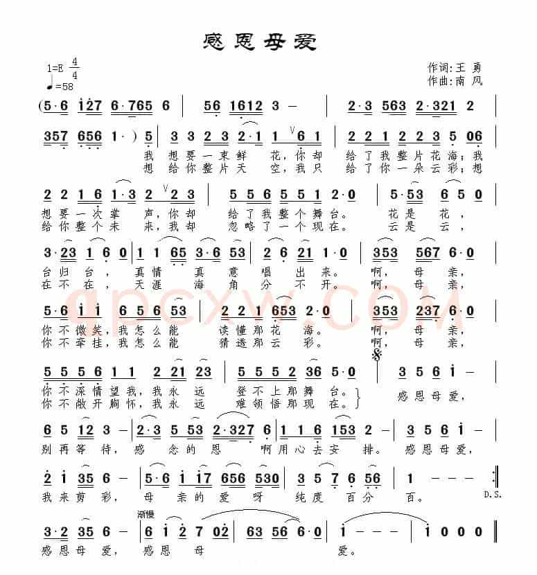 感恩母爱（王勇词 南风曲）